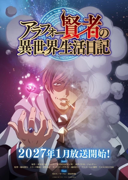 賢者大叔的異世界生活日記