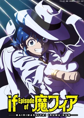 Mairimashita! Iruma-kun: If Episode of Mafia