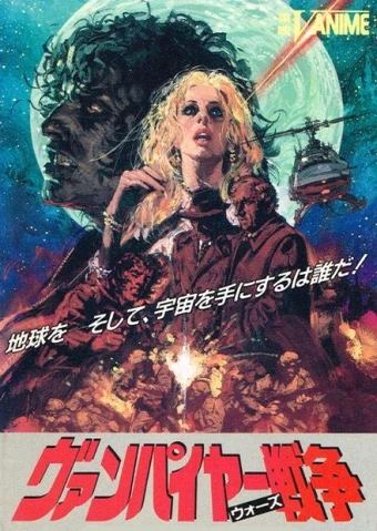 ヴァンパイヤー戦争