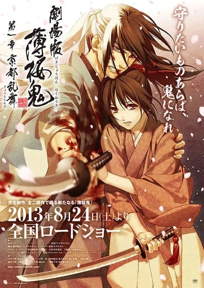 Hakuouki Movie 1: Kyoto Ranbu