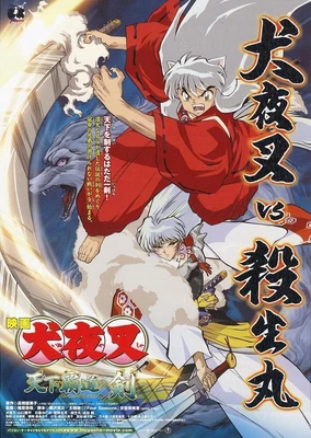 InuYasha: Tenka Hadou no Ken