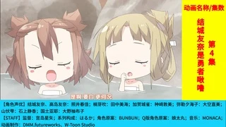 Yuuki Yuuna wa Yuusha de Aru Churutto! - EP4