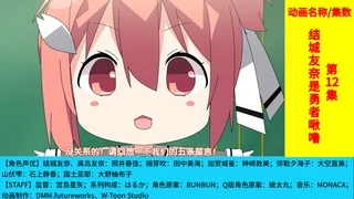 Yuuki Yuuna wa Yuusha de Aru Churutto! - EP12