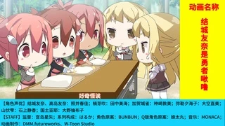 Yuuki Yuuna wa Yuusha de Aru Churutto! - EP3