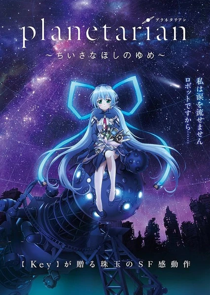 Planetarian: Chiisana Hoshi no Yume