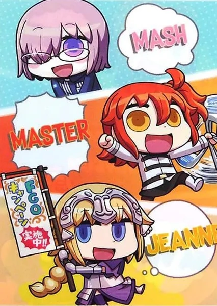 マンガで分かる！Fate/Grand Order