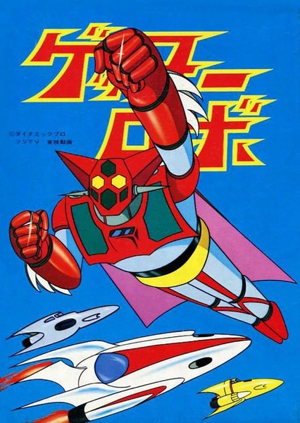 Getter Robo