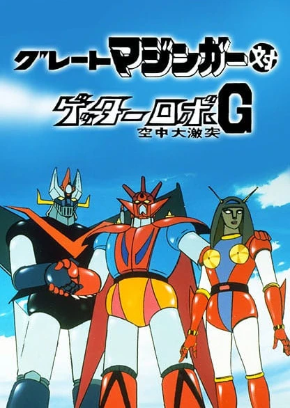 Great Mazinger tai Getter Robo G: Kuuchuu Daigekitotsu