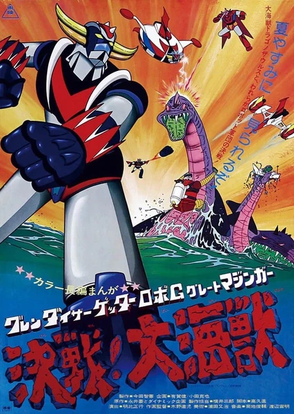 Grendizer: Getter Robo G - Great Mazinger Kessen! Daikaijuu