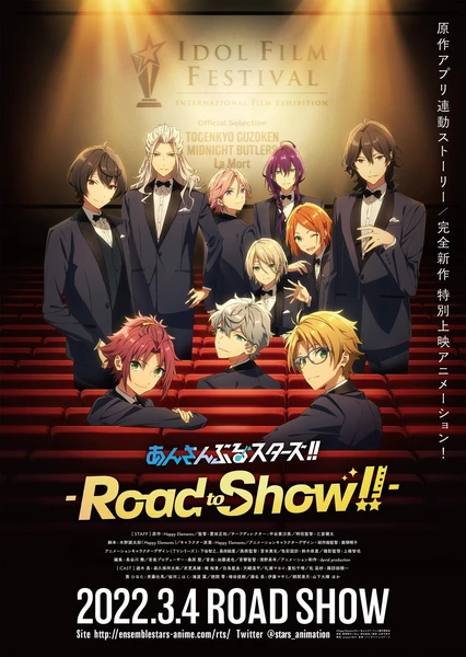 あんさんぶるスターズ！！-Road to Show!!-