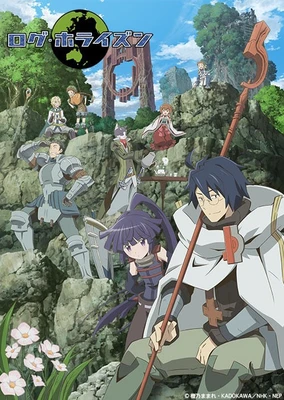 Log Horizon