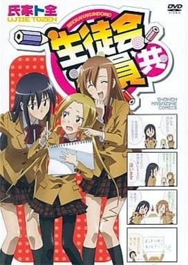 Seitokai Yakuindomo OVA