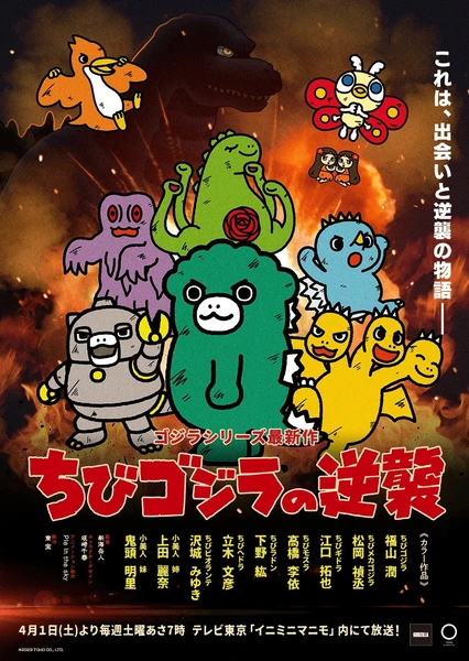 Chibi Godzilla no Gyakushuu