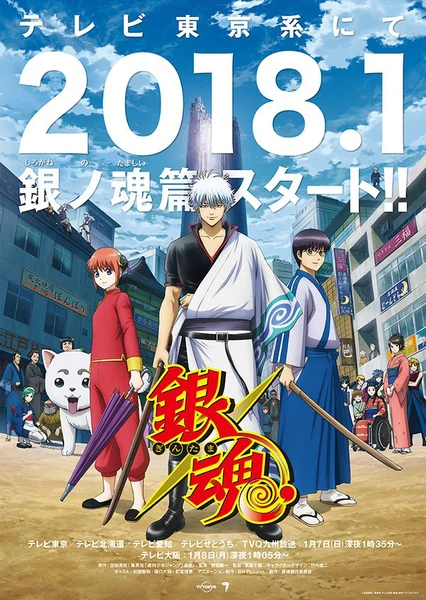 Gintama.: Shirogane no Tamashii-hen