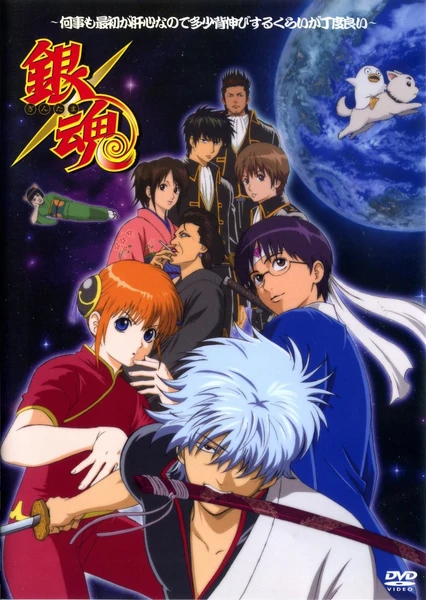 Gintama: Nanigoto mo Saisho ga Kanjin nanode Tashou Senobisuru Kurai ga Choudoyoi