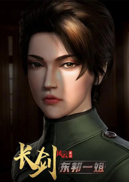 Chang Jian Feng Yun 2nd Season