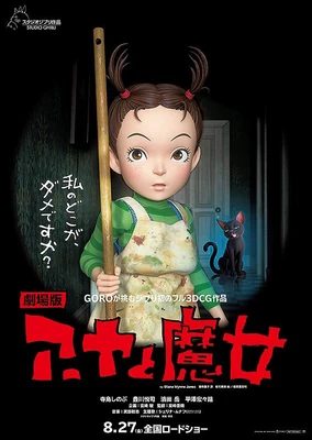 Aya to Majo Movie