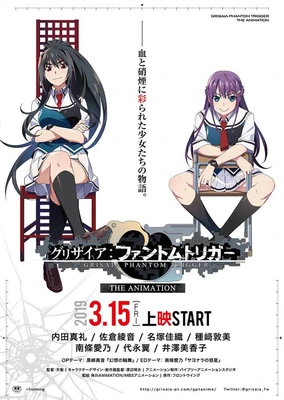 グリザイア：ファントムトリガー THE ANIMATION