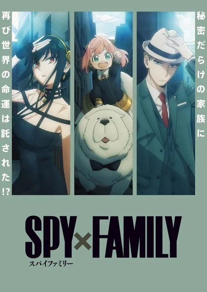 SPY×FAMILY Season 2