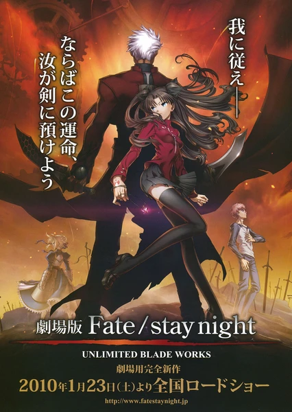 Fate/stay night Movie: Unlimited Blade Works