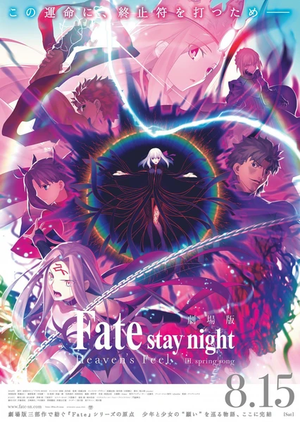 劇場版 Fate/stay night [Heaven's Feel] III.spring song