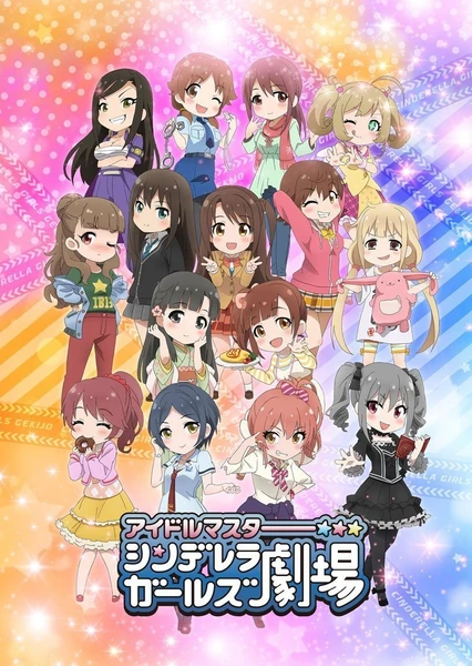 アイドルマスター シンデレラガールズ劇場