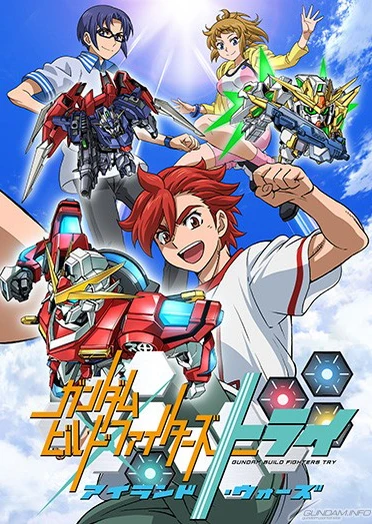 ガンダムビルドファイターズトライ アイランド・ウォーズ