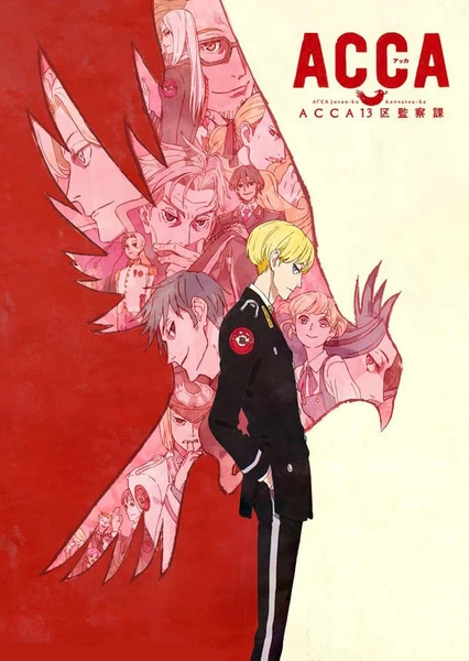 ACCA13区監察課