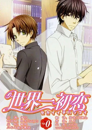 Sekaiichi Hatsukoi OVA