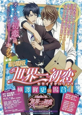 Sekaiichi Hatsukoi Movie: Yokozawa Takafumi no Baai