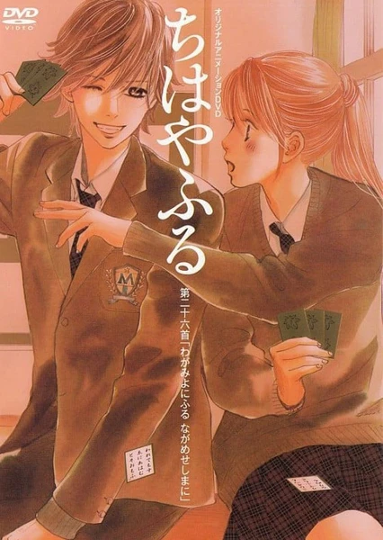 Chihayafuru 2: Waga Miyo ni Furu Nagame Shima ni