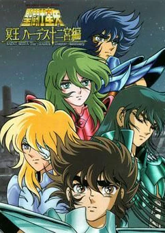 Saint Seiya: Meiou Hades Juuni Kyuu-hen