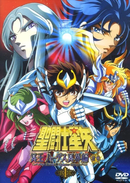 Saint Seiya: Meiou Hades Meikai-hen