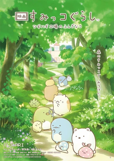 Sumikko Gurashi Movie 3: Tsugihagi Koujou no Fushigi na Ko