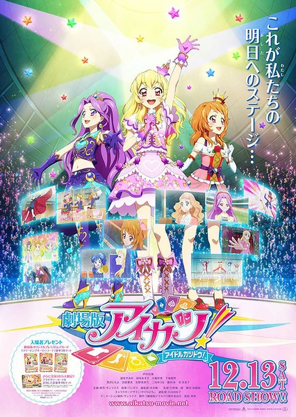 Aikatsu! 偶像學園!劇場版
