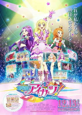 Aikatsu! 偶像學園!劇場版
