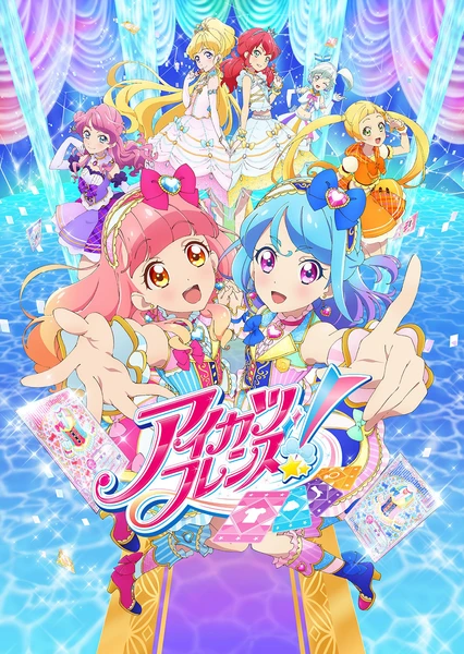 アイカツフレンズ！