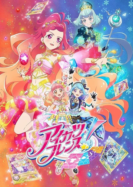 Aikatsu! 偶像學園！Friends 第二季