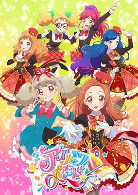 アイカツオンパレード!ドリームストーリー
