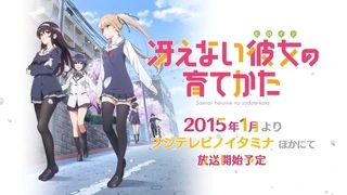 Saenai Heroine no Sodatekata - PV1