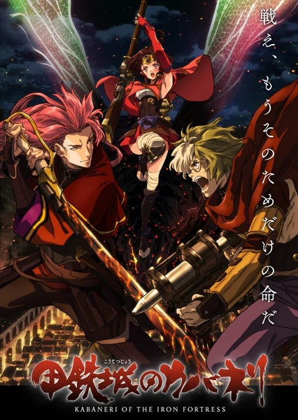 Koutetsujou no Kabaneri Movie 1: Tsudou Hikari