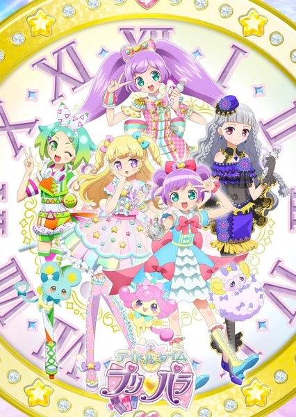 偶像時間Pripara