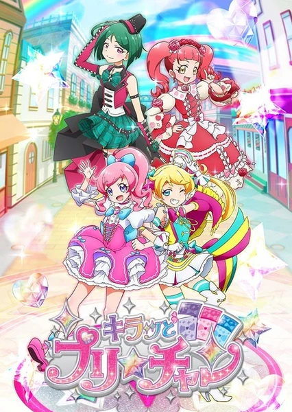 閃躍吧!星夢☆頻道