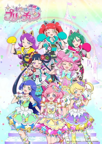 キラッとプリ☆チャン シーズン3