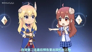 街角的魔族女孩 小劇場#11-20