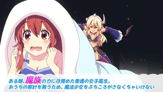 まちカドまぞく PV1