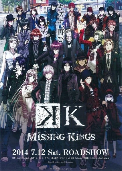 劇場版 K MISSING KINGS