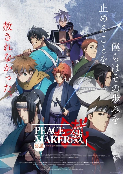 PEACE MAKER 鐵 ～想道～