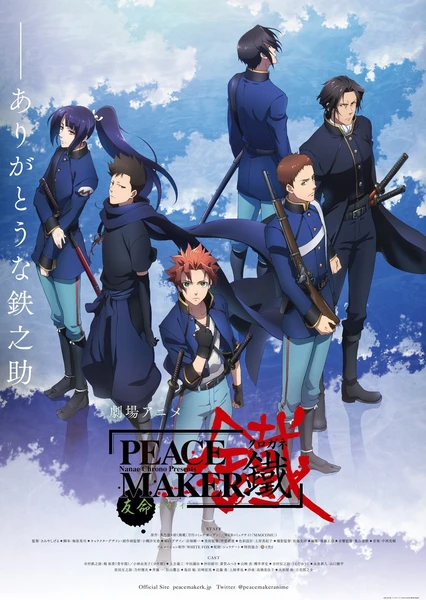 Peace Maker Kurogane Movie 2: Yuumei