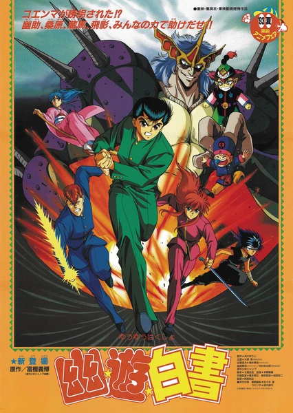 Yuu☆Yuu☆Hakusho (Movie)